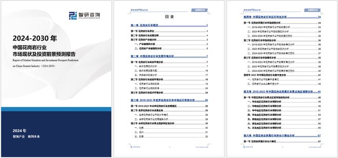 中国花岗岩行业市场运行动态及投资前景预测报告—智研咨询(图5)