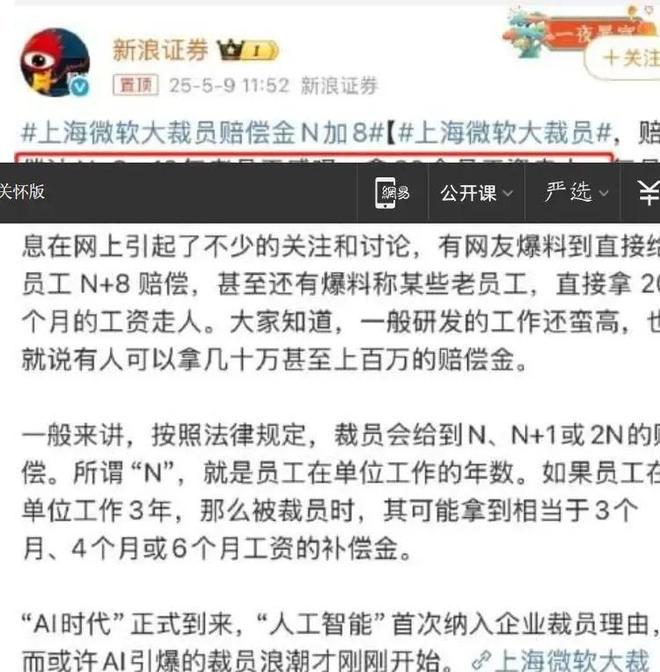 微软把苏州员工骗到西雅图后0元裁痛失国内N+8这魔幻而现实的外企(图2)