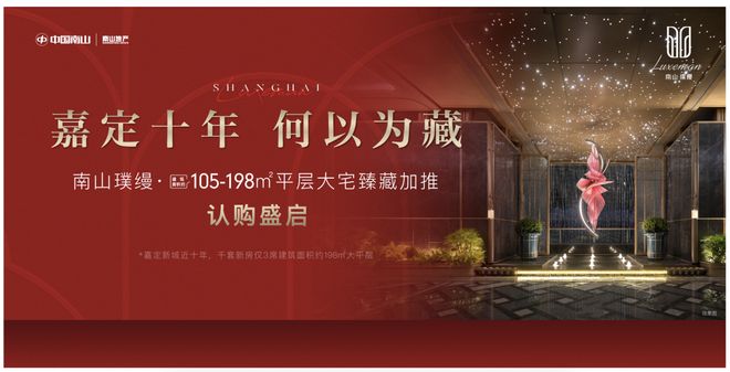 最新聚焦南山璞缦售楼处发布：嘉定南山璞缦领航理想人居蜕变(图1)