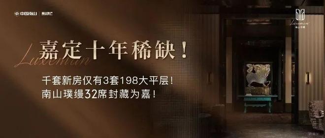 聚焦南山璞缦售楼处发布：南山璞缦以品质铸就传奇!(图2)