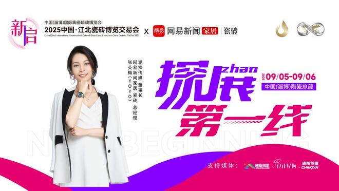 《探展第一线智造江北瓷博会