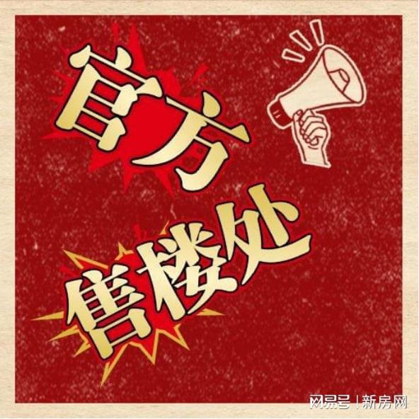 聚焦中环置地中心望云售楼处发布：以品质铸就传奇!