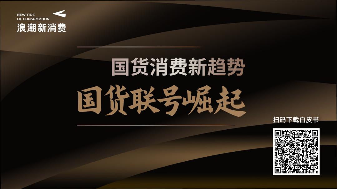 重塑酒店消费图景“国货联号”喊出本土崛起最强音