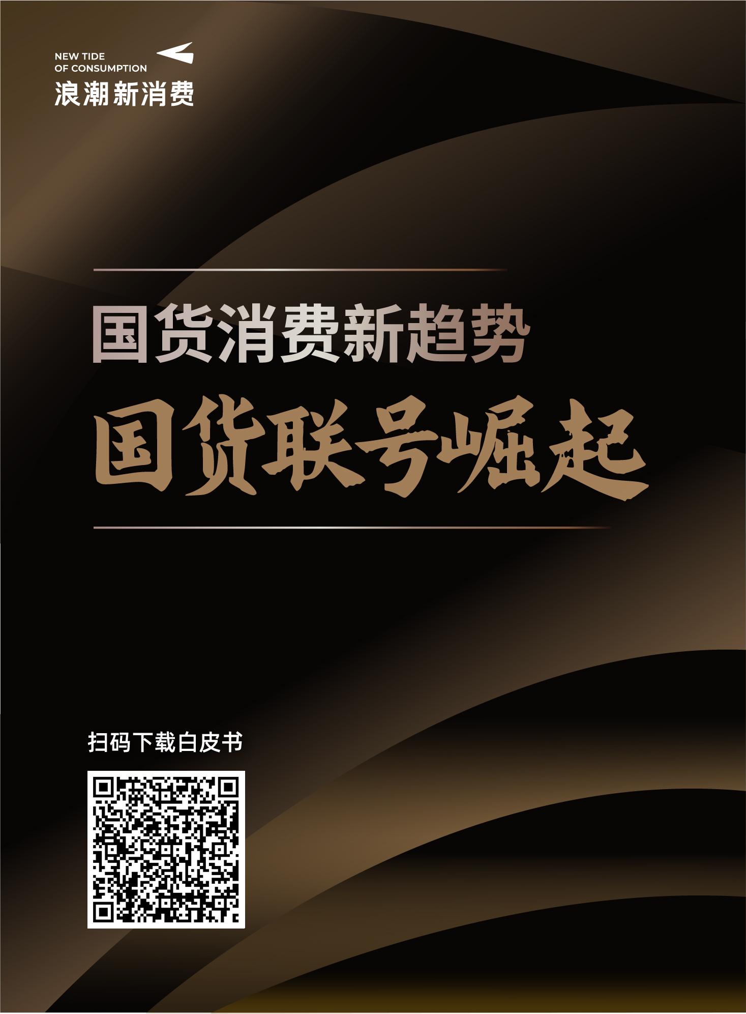 重塑酒店消费图景“国货联号”喊出本土崛起最强音(图14)