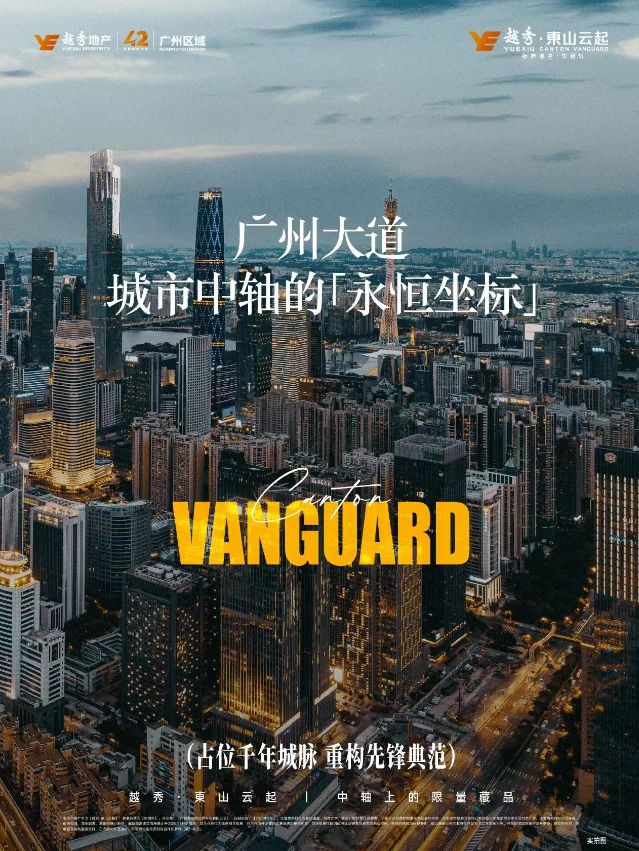 Ai✦百度热搜｜越秀东山云起售楼处发布启幕鼎级尊邸(图3)