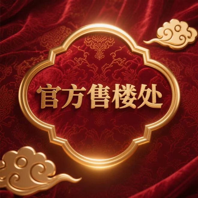 上海顶豪新贵!太古源源邸售楼处发布:豪宅一文读懂!