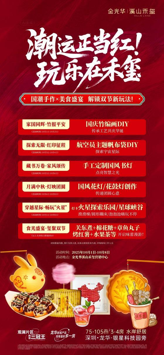 新政后新规户型卖的更火爆溪山禾玺国庆实景开放加推新货(图29)