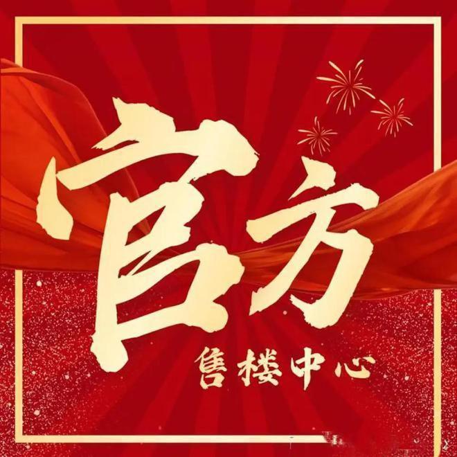 聚焦海上清和玺售楼处发布:海上清和玺以品质铸就传奇!