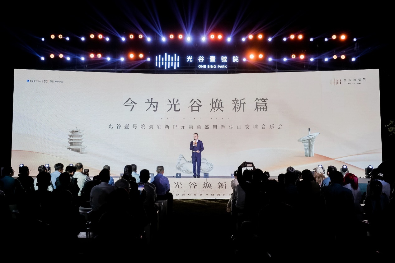 武汉光谷壹号院全新产品发布融创携手中国东方资产打造光谷“新地标”