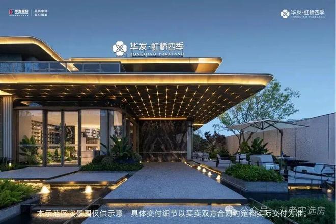 【重磅】华发虹桥四季售楼处华发虹桥四季发布：享品质生活(图4)