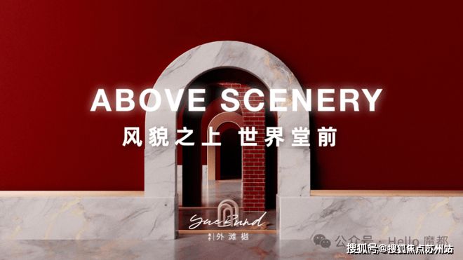 ✿越秀外滩樾售楼处发布：北外滩里品质雅韵与别墅梦正悠扬(图38)