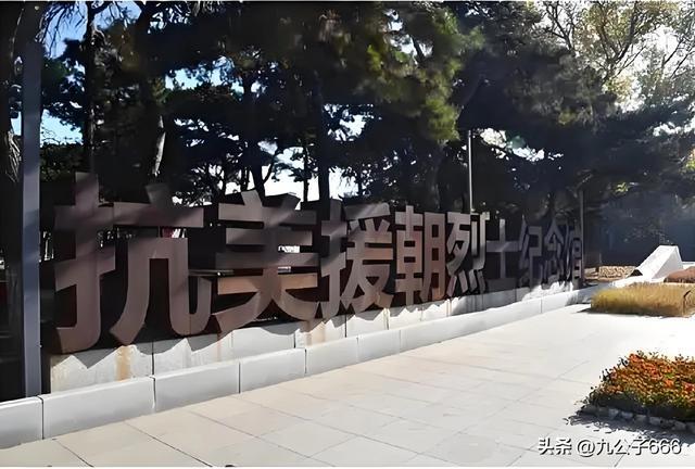 沈阳抗美援朝烈士陵园的精神传承(图17)