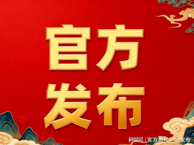 【快报】翎翠滨江售楼处翎翠滨江发布：楼市爆款!(图5)