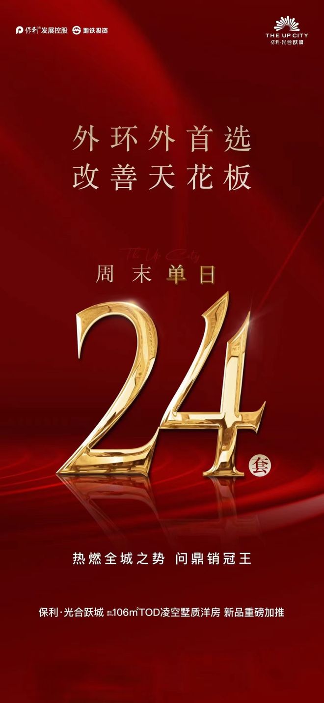 ✨保利·光合跃城售楼处发布:TOD模式赋能畅享多元生活潮!