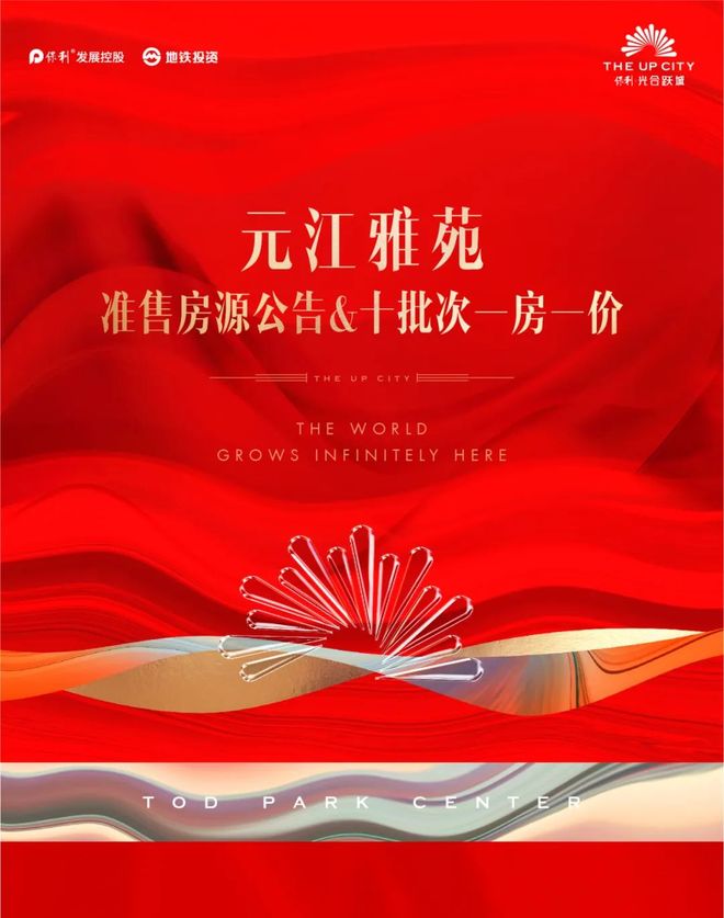 ✨保利·光合跃城售楼处发布：TOD模式赋能畅享多元生活潮!(图10)