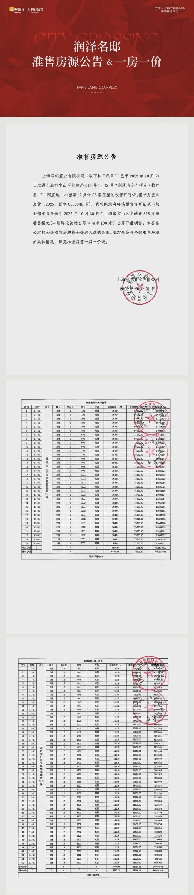宝山望雲售楼处！南大中环置地中心近商圈享便利！(图5)