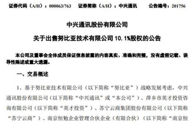 马斯克激动交付Model3中兴转让努比亚一成股权(图2)