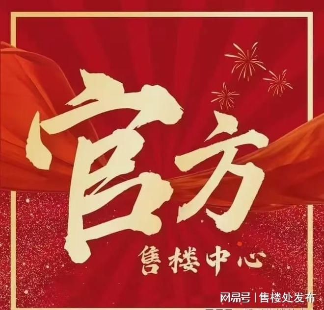 热搜好房｜保利天曜售楼处发布保利天曜打造理想品质生活