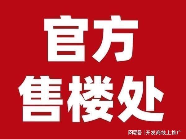 南京映象星潮(售楼处)网站-映象星潮楼盘百科-2025南京房天下