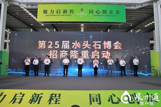 相约明年！全球首个365天永不落幕展会在南安启航