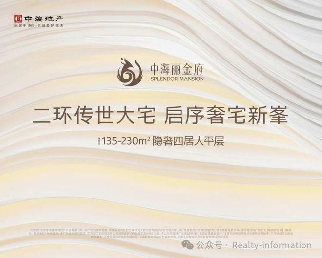 中海丽金府楼盘详情-售楼处(中海丽金府)网站-2025欢迎您
