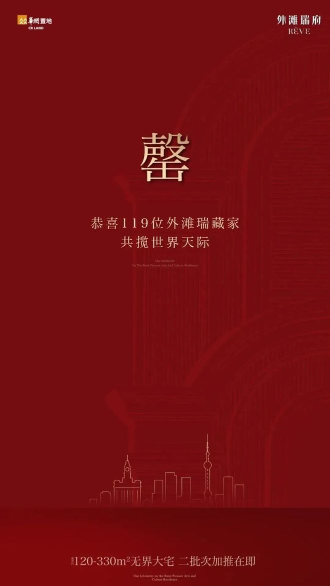 百度热搜@华润外滩瑞府售楼处发布：线上预约可享团购优惠(图1)