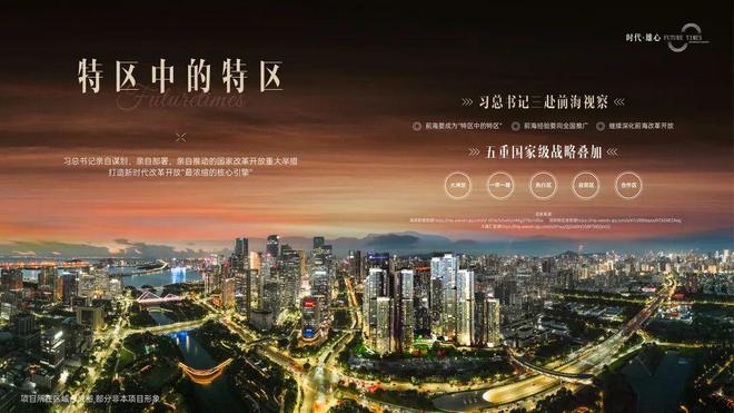 ⚡深圳热搜写字楼深铁前海时代售楼处发布：稀缺商办资产(图4)