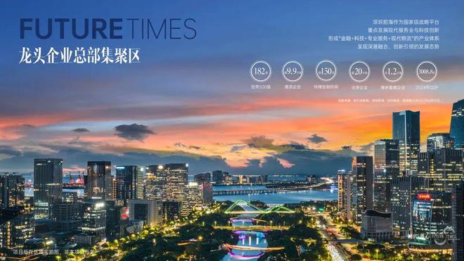 ⚡深圳热搜写字楼深铁前海时代售楼处发布：稀缺商办资产(图5)