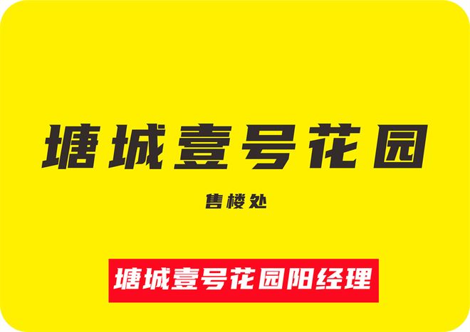 「测评」5方面读懂塘城壹号花园值得买吗业主评价和反馈如何