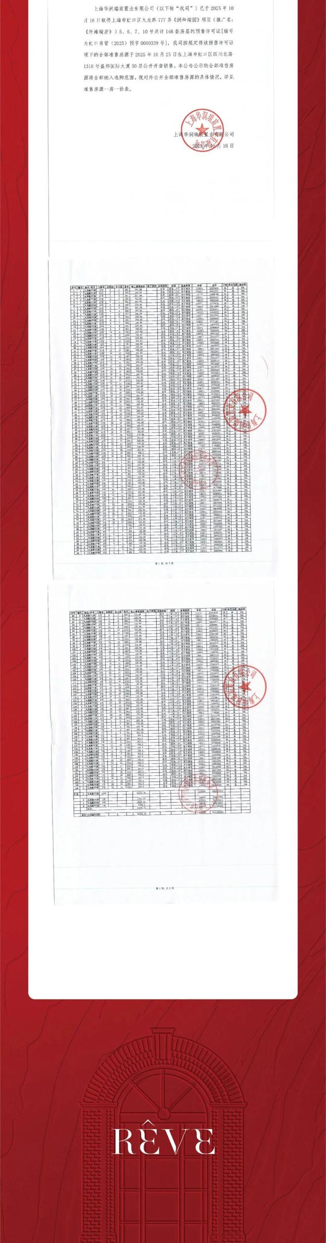 聚焦外滩瑞府售楼处发布：华润外滩瑞府匠心铸就经典！(图17)