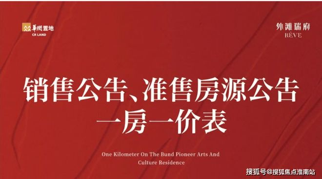甄选好房@虹口华润外滩瑞府售楼处电话：项目地址@最新房价(图14)