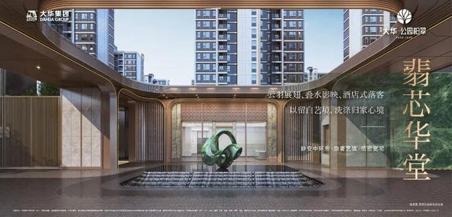 热搜NO1大华公园柏翠售楼处发布：大华公园柏翠静奢生活圈(图5)