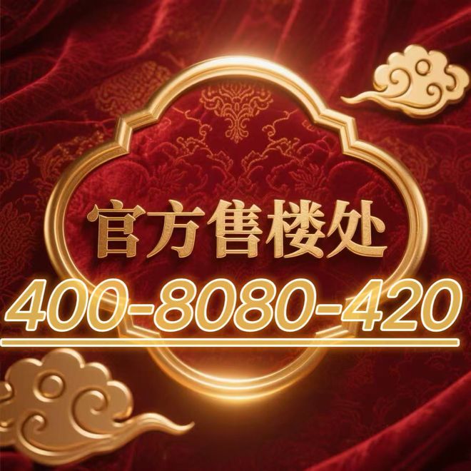 【热盘】大家映翠府售楼处嘉定大家映翠府发布：精彩纷呈!