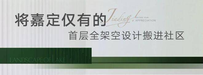 【热盘】大家映翠府售楼处嘉定大家映翠府发布：精彩纷呈!(图3)