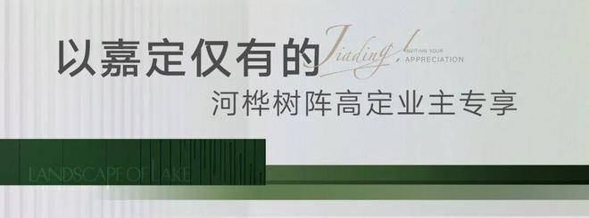 【热盘】大家映翠府售楼处嘉定大家映翠府发布：精彩纷呈!(图6)