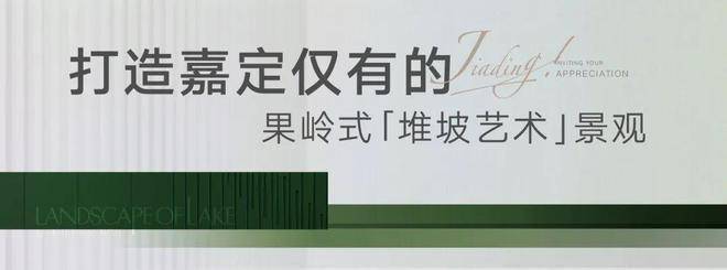 【热盘】大家映翠府售楼处嘉定大家映翠府发布：精彩纷呈!(图8)