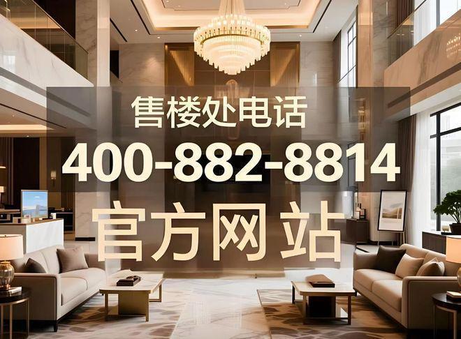 新房团购@建发英冠宸云售楼处电话【英冠宸云】网站重心之地!(图9)