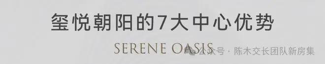 玺悦朝阳售楼处-首页网站-2025玺悦朝阳楼盘详情-北京房天下(图4)