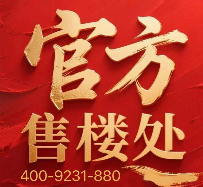 保利·颐璟和煦（）@实景呈现·质感与细节@售楼处@北京房天下