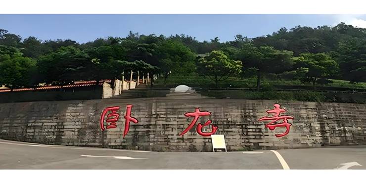 成都墓地_卧龙寺公墓介绍_价格参考_卧龙寺公墓_地址_咨询买墓_购买建议