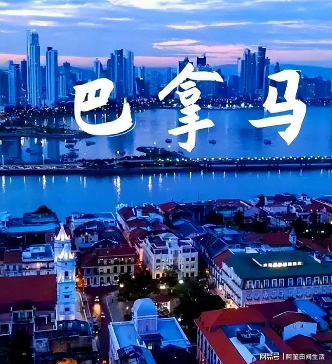 巴拿马地方政府强拆涉华纪念碑不到48小时中方连喊3个词(图11)