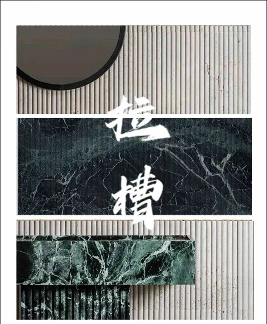 惊！石材拉槽设计竟能让空间美出新高度(图3)