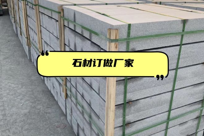2025年石材订做厂家排行榜这些实力厂家不容错过！