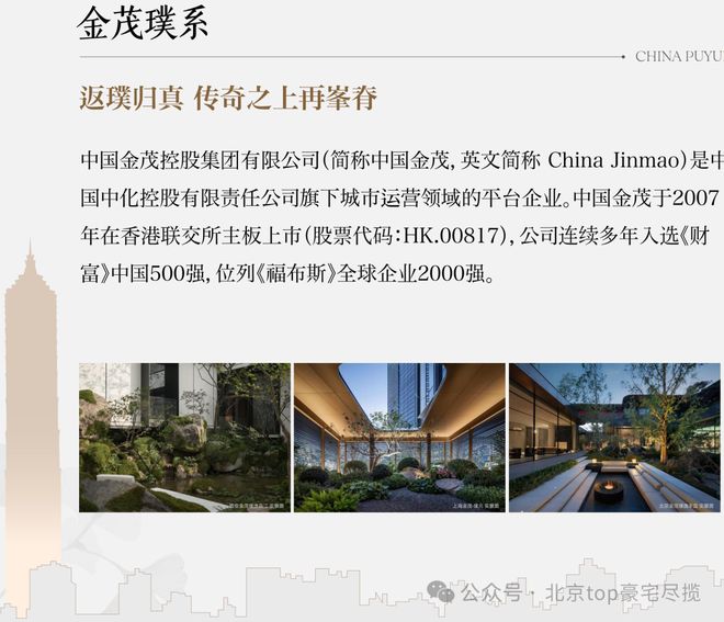 火热中！@北京璞樾售楼处发布：北京璞樾诚邀莅临品鉴(图3)