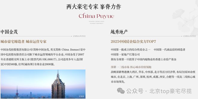 火热中！@北京璞樾售楼处发布：北京璞樾诚邀莅临品鉴(图2)