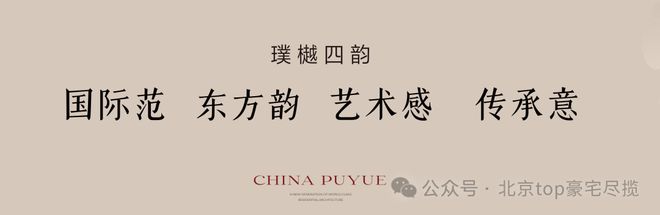火热中！@北京璞樾售楼处发布：北京璞樾诚邀莅临品鉴(图19)