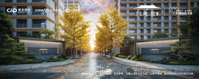 ⚡新房热搜豪宅NO1®建发金茂观宸二期售楼处发布：以品质铸就传奇
