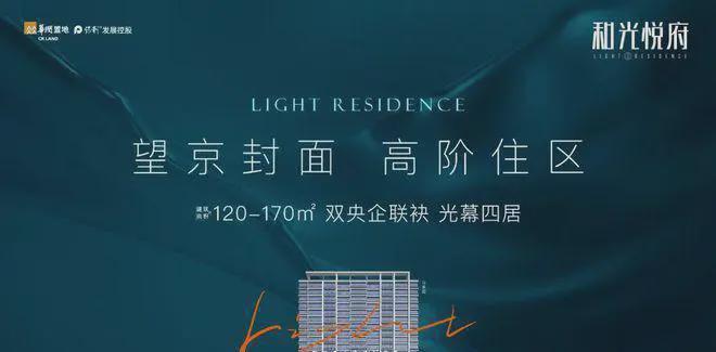 Ai✦热搜好房₯和光悦府售楼处发布:和光悦府理想置业优选!