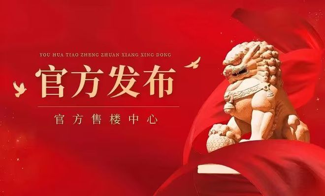 ⚡✰聚焦｜保利天瑞售楼处发布：品质定义人居新高度！(图2)