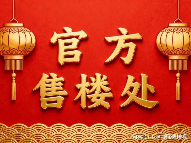 热搜NO1桐安里售楼处发布杨浦滨江风貌别墅正在热销中(图2)